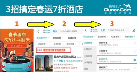 1月末进入春运&ldquo;中转入住高峰&rdquo; 去哪儿网发布中转酒店均价