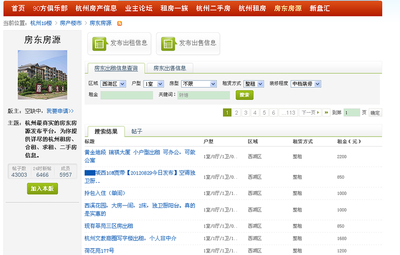 租房&ldquo;房东房源&rdquo; 输入关键字搜索搜出很多无关的记录-网友服务区-杭州19楼