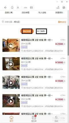 指房向官网搜索房源的模式和微信端有什么区别?