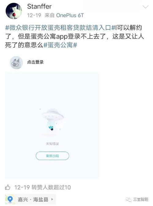 传蛋壳公寓app下架所有房源 当前已搜索不到
