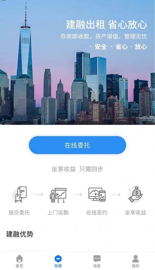 ccb建融家园,一站式房屋租赁平台