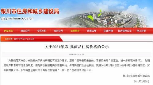 38个商品住房项目 一房一价 房源信息公示 有你关注的楼盘吗