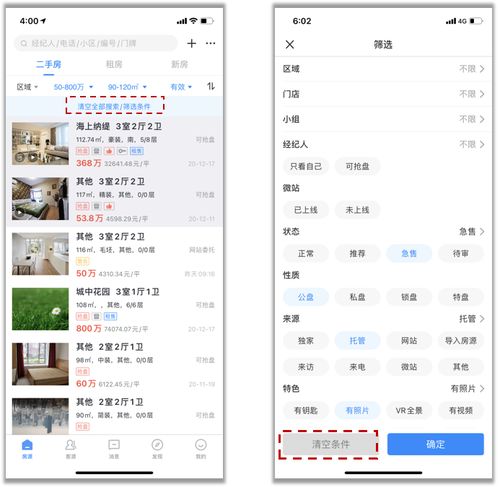 中介在外带看,客户提出新购房需求,怎样一键查找客户需求房源