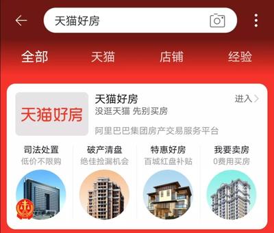 &ldquo;买房就像逛天猫&rdquo;?天猫好房&ldquo;3年不赚钱&rdquo;,要革中介的命?