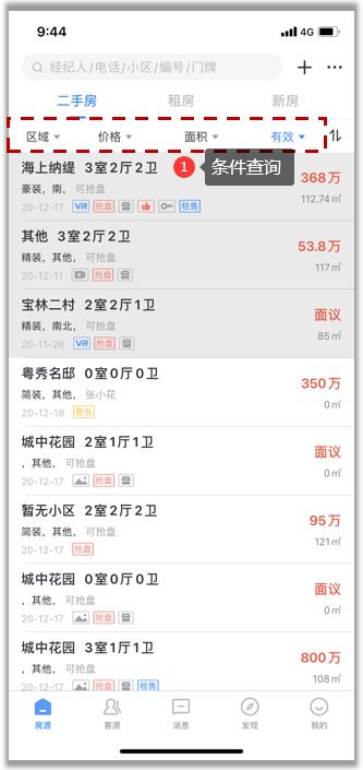 中介在外带看,客户提出新购房需求,怎样一键查找客户需求房源