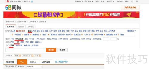 如何快速分辨58同城 安居客等平台上的假房源