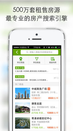 安居客|安居客 v6.2.1 iPhone版下载_非凡手机软件