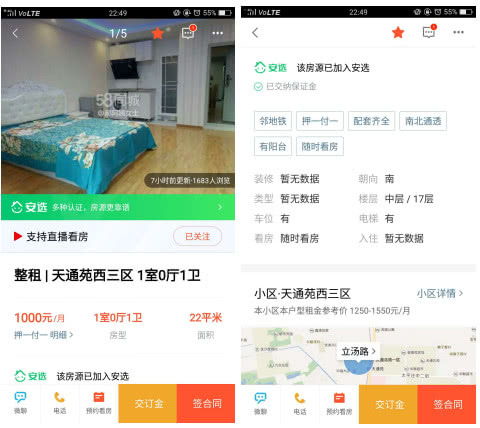 租房app大调查 排名查询哪个更靠谱