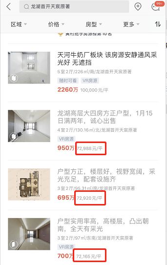 牛奶厂二手房齐奔7万 ㎡，会高位站岗吗？房源搜索分析