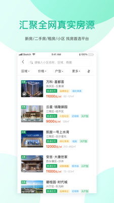优居优住App房源搜索功能详解 轻松找到理想之家