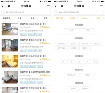 有了这4款小程序，还怕租不到好房子？