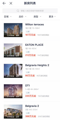 贝壳海外上线迪拜房产，开启全球置业新视野