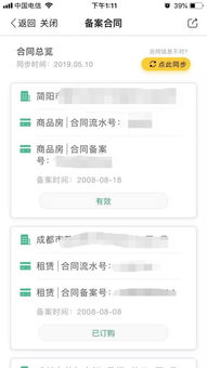 成都个人房屋信息手机查询全攻略 轻松搜索理想房源